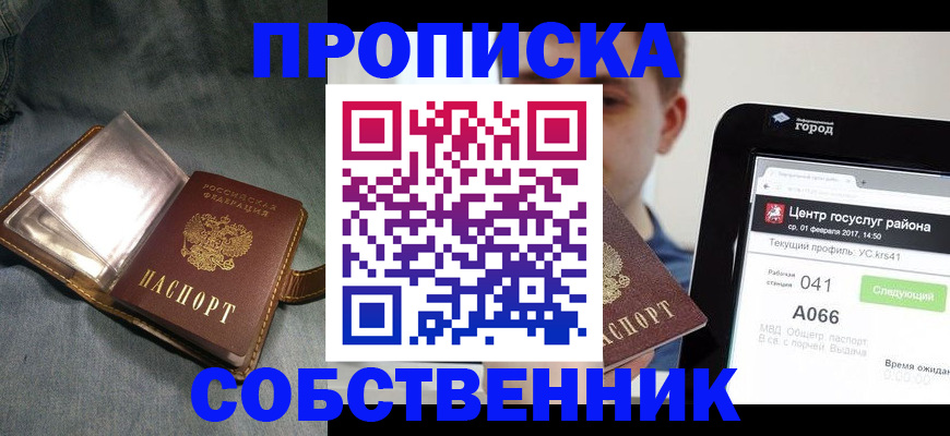 прописка штамп в Лыткарино